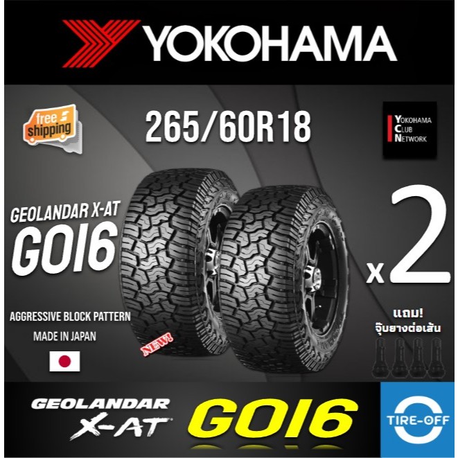 (ส่งฟรี) YOKOHAMA 265/60R18 รุ่น GEOLANDAR X-A/T G016 (2เส้น) ปี2025 MADE IN JAPAN ลดพิเศษ