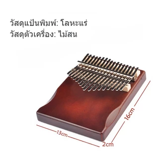 คาลิมบา เปียโนนิ้วมือ แบบ 17คีย์ kalimba Thumb Piano Acoustic Finger Piano เหมาะสำหรับผู้เริ่มต้น
