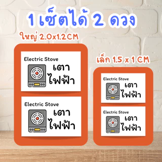 สติ๊กเกอร์เบรคเกอร์ตู้ไฟ "แบบแยกชิ้น" เลือกได้ ตามที่ชอบได้เลย สไตร์ มินิมอล สีสวย น่ารัก