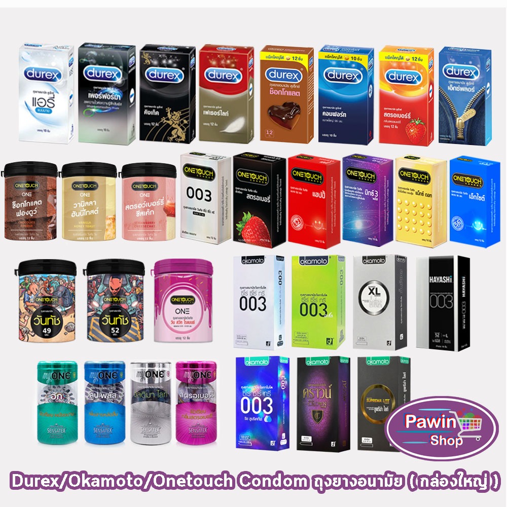 (1 กล่องใหญ่) ถุงยางอนามัย รวมทุกรุ่น Durex ดูเร็กซ์ / Okamoto โอกาโมโต / Onetouch วันทัช / Myone ถุงยาง ขนาด 49-56 มม.