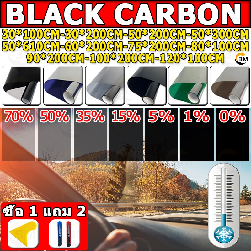ซื้อ 1แถม 2 ขนาดเต็ม ฟิล์มติดกระจก กันความร้อน กันรังสี UV 99% ฟิล์มปรอท Window Film ฟิล์มกรองแสง รถยนต์ ฟิล์มอาคาร