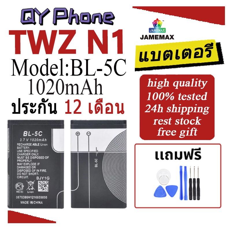 แบตโทรศัพท์มือถือ ใช้กับ TWZ N1 JAMEMAX แบตเตอรี่ battery Model BL-5C ฟรีชุดไขควง（1020mAh）