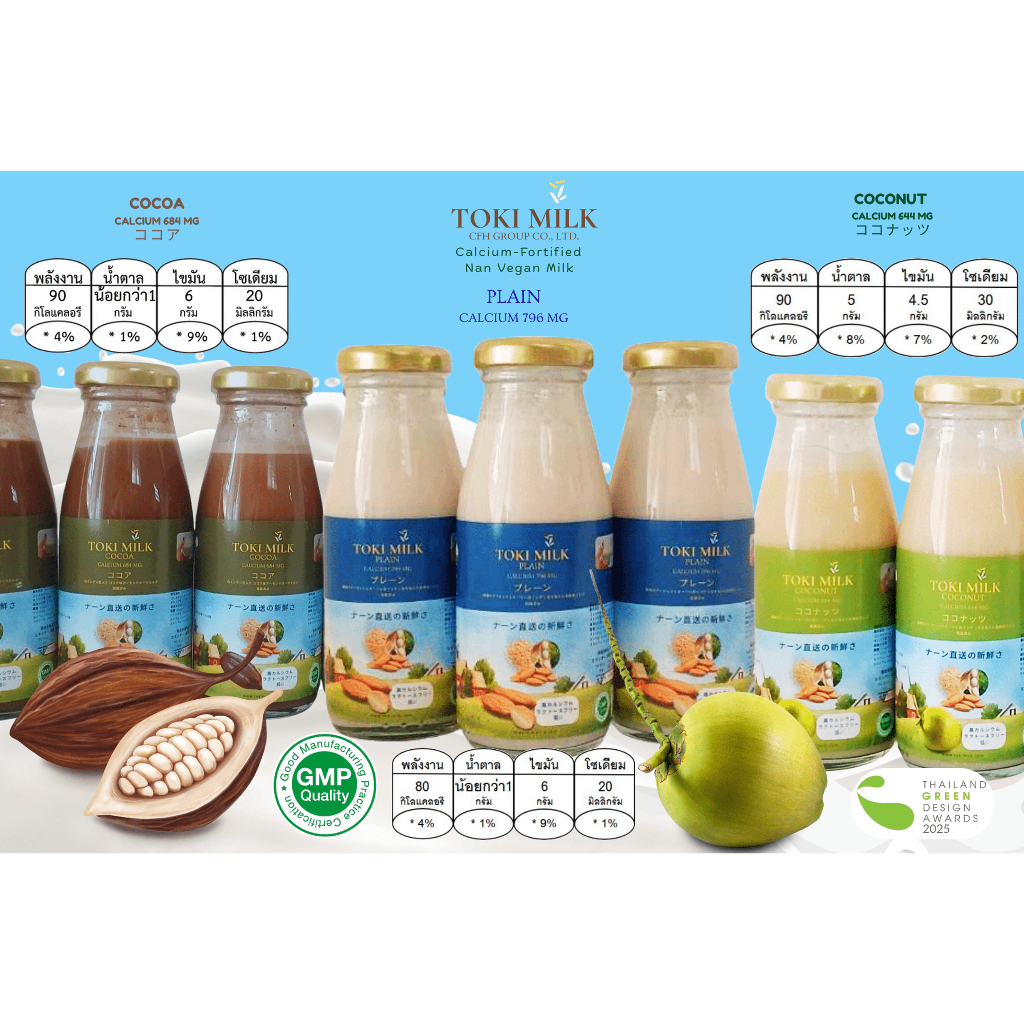 Toki milk นมพืชเเคลเซียมสูงแลคโตสฟรี สูตรคลีน ออร์แกนิค ไร้สารก่อมะเร็ง ยกลัง 24 ขวด