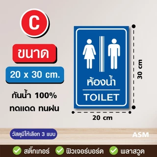 SS093 - ป้ายห้องน้ำ ชาย หญิง คนพิการ ขนาด 20x30 ซม. - วัสดุ สติ๊กเกอร์ / ฟิวเจอร์บอร์ด / พลาสวูด