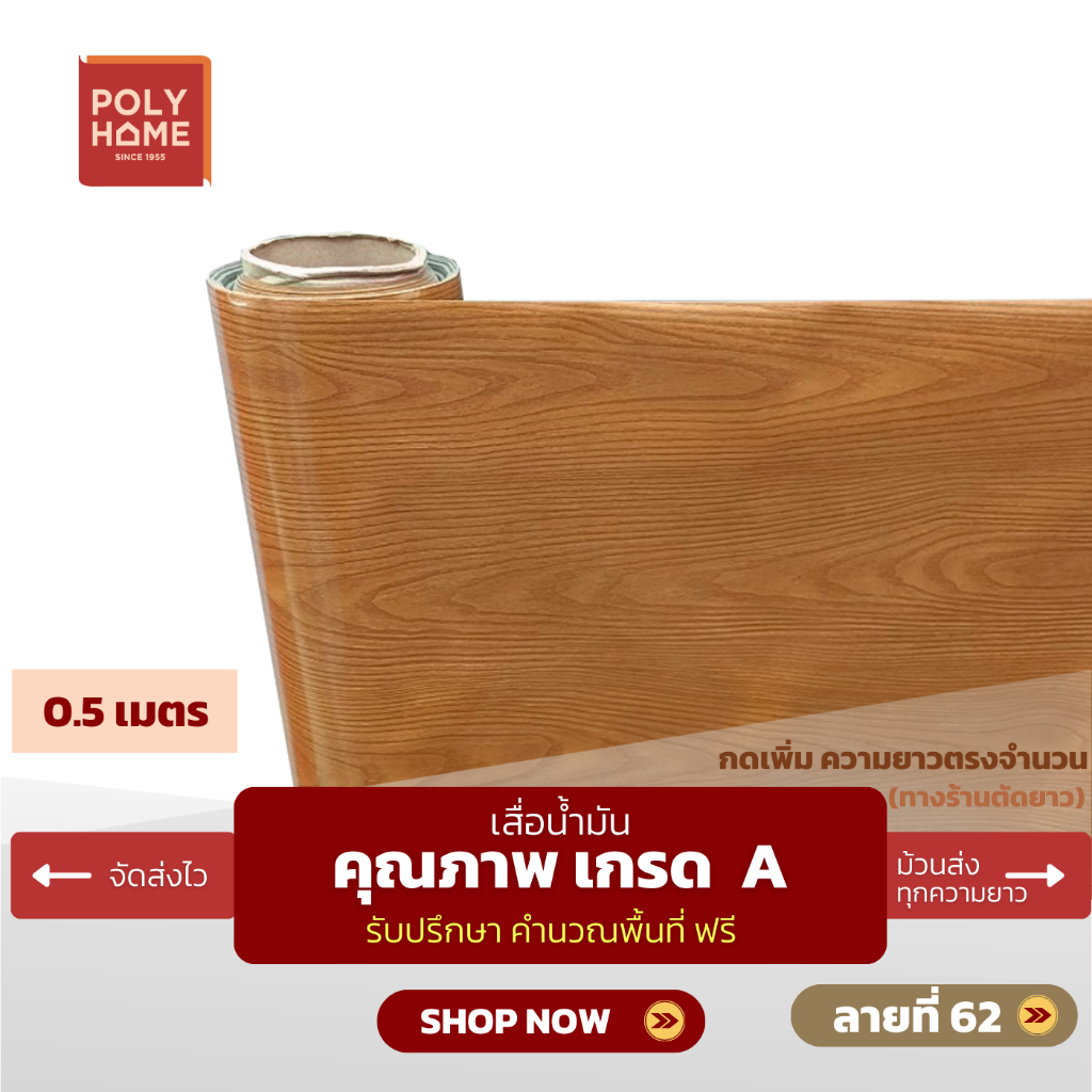 เสื่อน้ำมัน ปูพื้น ส่งไว ลายที่ 62 หนา0.35มิล กว้าง1.40เมตร ทางร้านตัดยาว (ราคาต่อความยาว0.5เมตร) กดเพิ่มความยาวตรงจำนวน