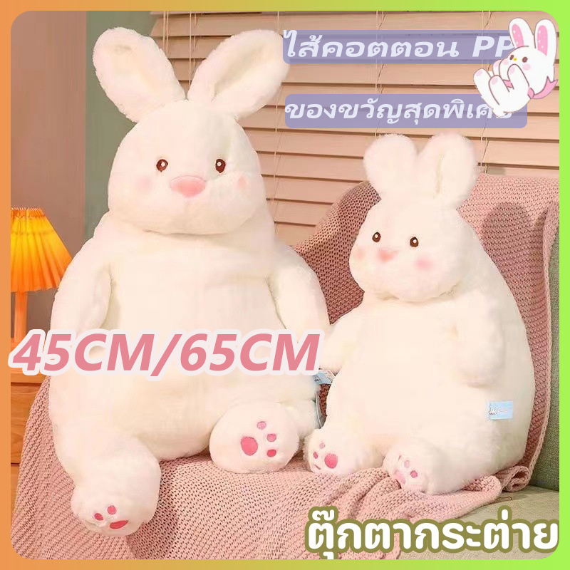 COD ตุ๊กตากระต่ายขี้เกียจ ตุ๊กตากระต่าย แบบนิ่ม สีขาว ขนาดใหญ่ ขนาด 45/65 ซม. ตุ๊กตาตัวใหญ่