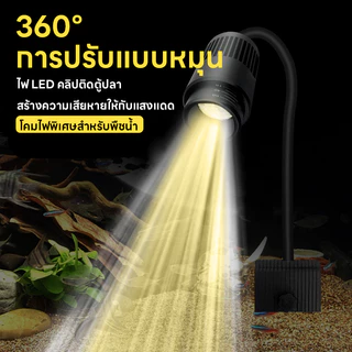 🔥【NEW】ไฟตู้ปลา LED ใหม่ กะทัดรัดและสวยงาม หมุนได้ 360° ปรับมุมและระยะโฟกัสได้ 3 สี