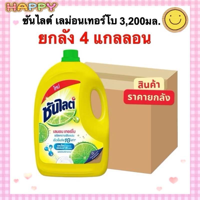( ยกลัง x4 แกลอน ) ซันไลต์ น้ำยาล้างจาน แบบแกลอน ขนาด 3200 มล.