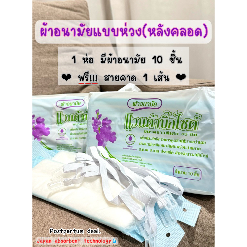 [พร้อมส่ง]ผ้าอนามัยหลังคลอด (ฟรีสายคาดในห่อ) ผ้าอนามัยแบบห่วง ผ้าอนามัยแบบห่วงหลังคลอด ผ้าอนามัยคลอด