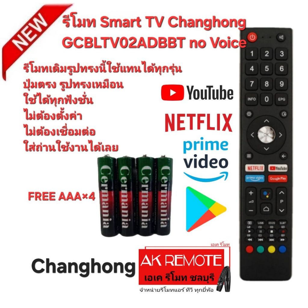 ออกใบกำกับภาษีได้ Free AAA×4 Changhong รีโมท Smart TV GCBLTV02ADBBT no Voice รีโมทเดิมรูปทรงนี้ ใช้แ