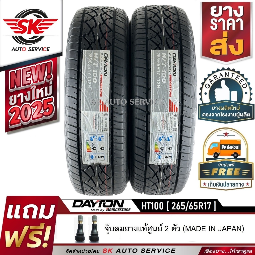 DAYTON by Bridgestone ยางรถยนต์ 265/65R17 (ล้อขอบ 17) รุ่น HT100 2 เส้น (ยางใหม่กริ๊ปปี 2025)