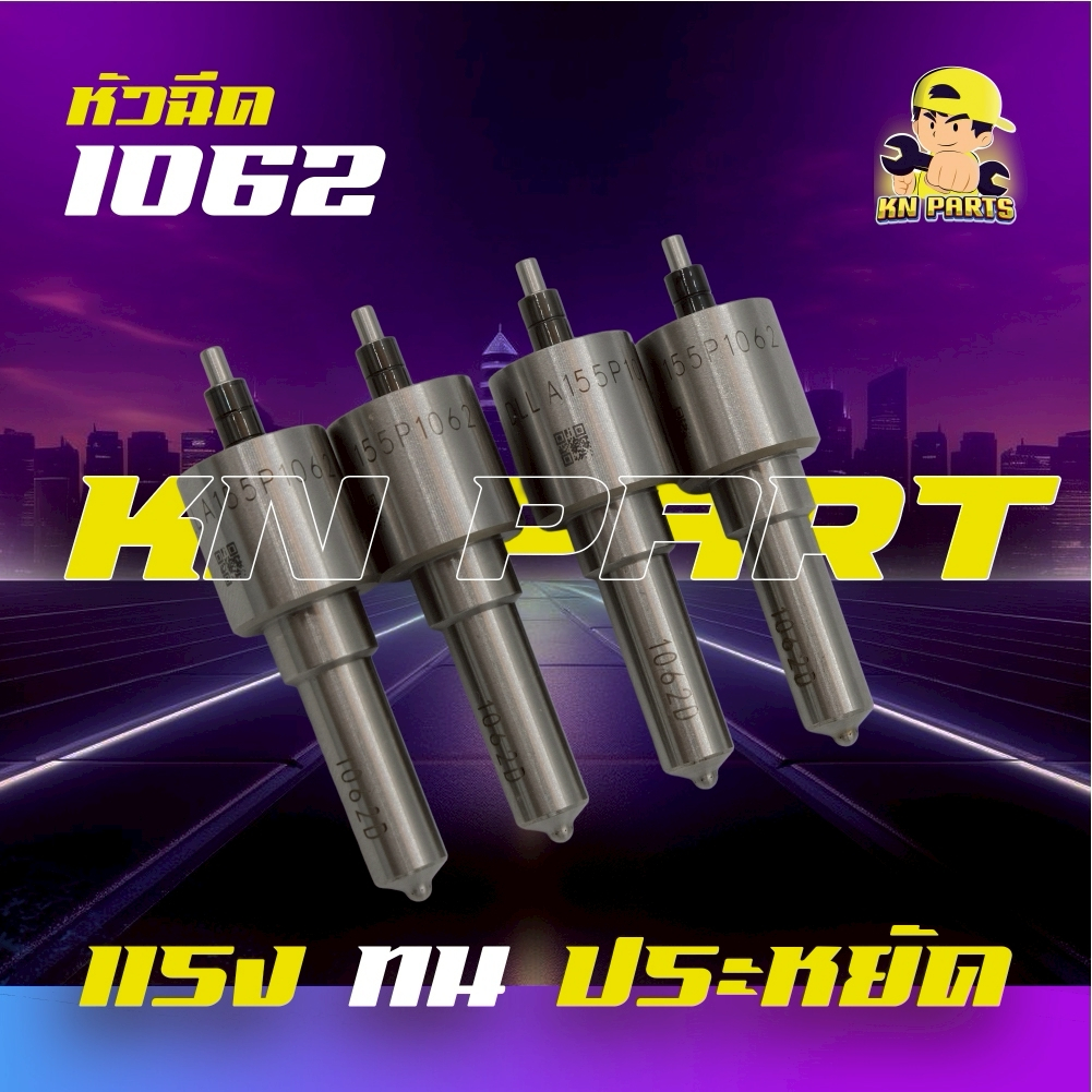 หัวฉีดวีโก้  หัวฉีดวีโก้3000  หัวฉีด1062 หัวฉีดvigo fortuner เครื่อง3000