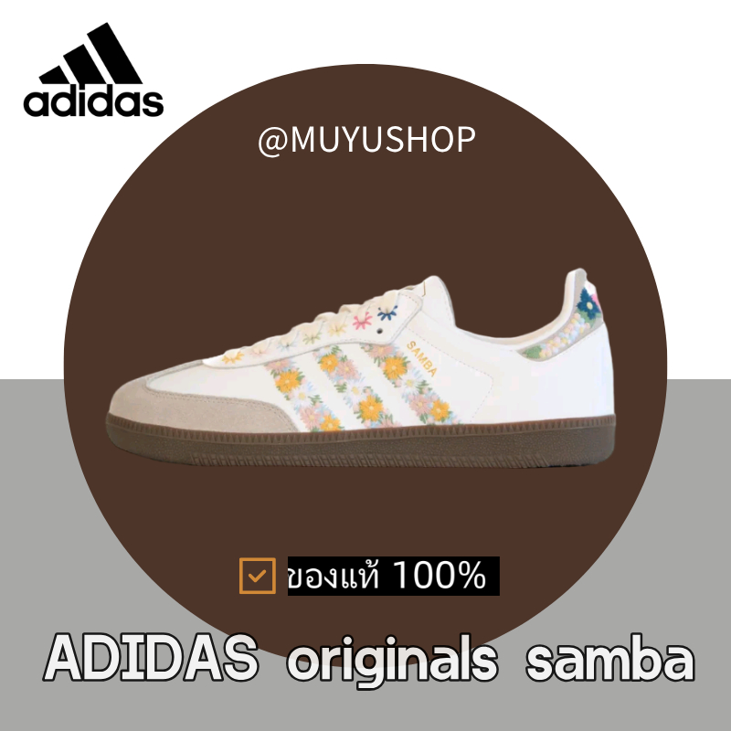 （ของแท้ 100%）juice x adidas originals SAMBA OG Flower  HQ5155