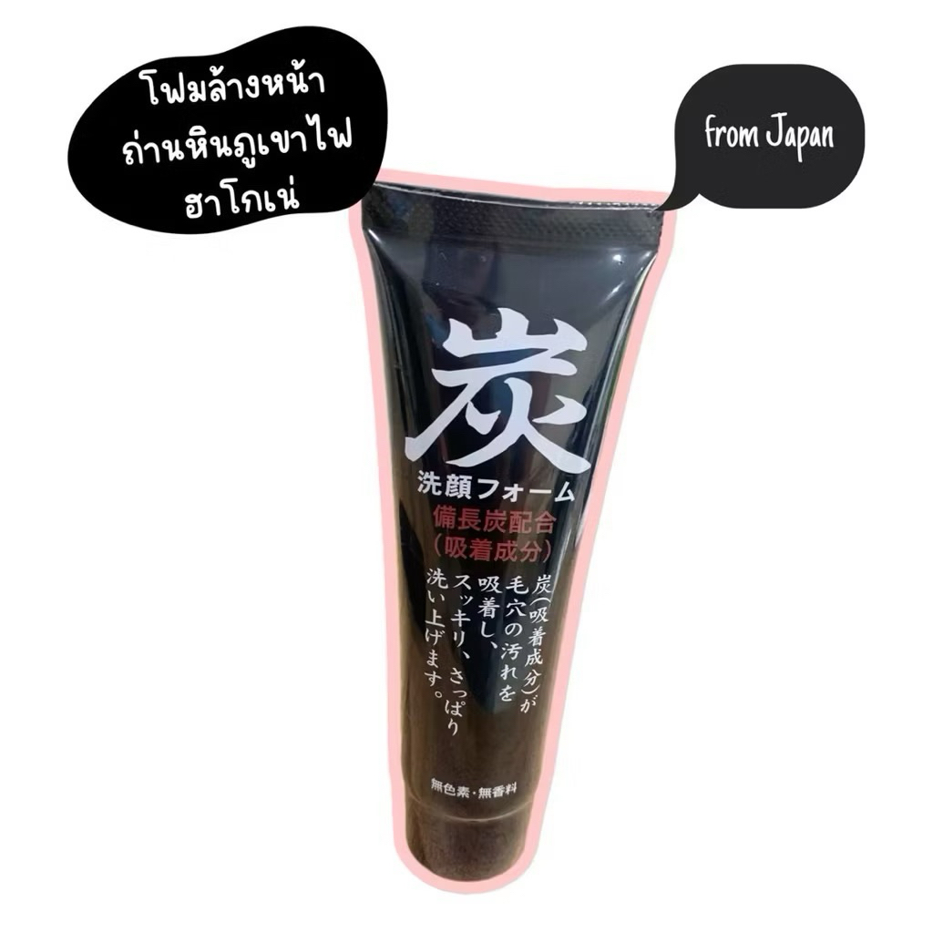 🌈พร้อมส่ง โฟมล้างหน้าถ่านหินภูเขาไฟ ฮาโกเน่ Hakone Charcoal Face Wash Foam หลอดสีดำ สูตรดั้งเดิม ขนาด 120 g.แท้ 💯%
