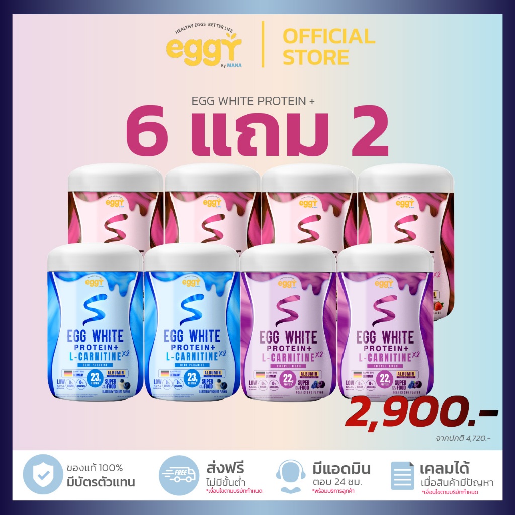( 6แถม2 ) EGGY S [ คละรสได้ ] โปรตีนไข่ขาว ปรับสูตร!! EGG WHITE PROTEIN สูตร L-CARNITINE MANA ( 210 