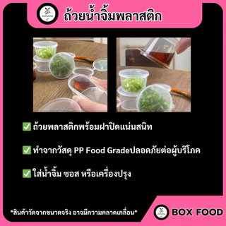 สุดคุ้ม (ยกลัง1000-2000ชุด) ถ้วยน้ำจิ้มพร้อมฝาติด ซอส เครื่องปรุง P125M / P1.540M / XP1.540M / P270M / PL270M / P4100M