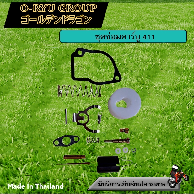 ชุดซ่อมคาร์บูเรเตอร์ เครื่องตัดหญ้า NB411,RBC411, 168,188,328