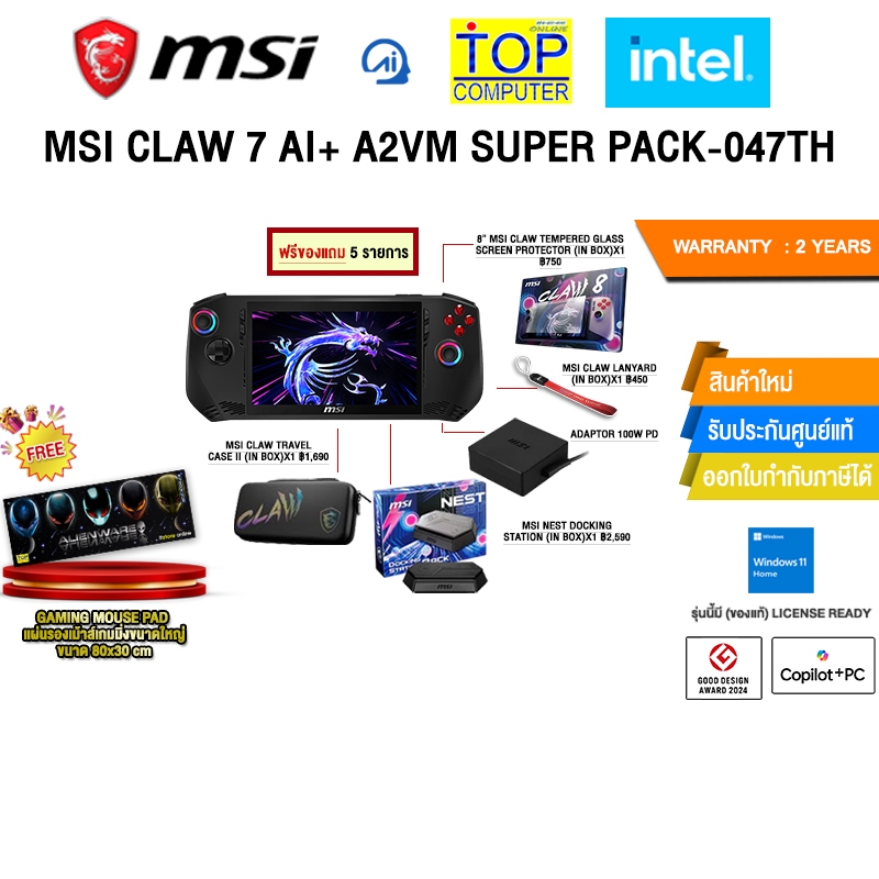 MSI CLAW 7 AI+ A2VM SUPER PACK-047TH /ประกัน 2 Years