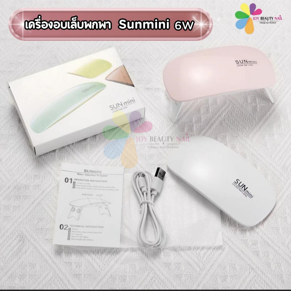SUNUV Sunmini 6w เครื่องอบเล็บพกพา เครื่องอบเล็บมินิ UV/LED สายUSB