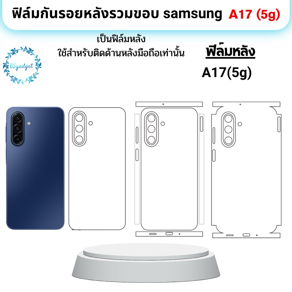 samsung A17(5g) ฟิล์มกันรอยหลังมือถือ ใช้สำหรับติดหลังเครื่องมือถือรุ่น Samsung A17 (5g) เท่านั้นพร้อมชุดติดตั้ง