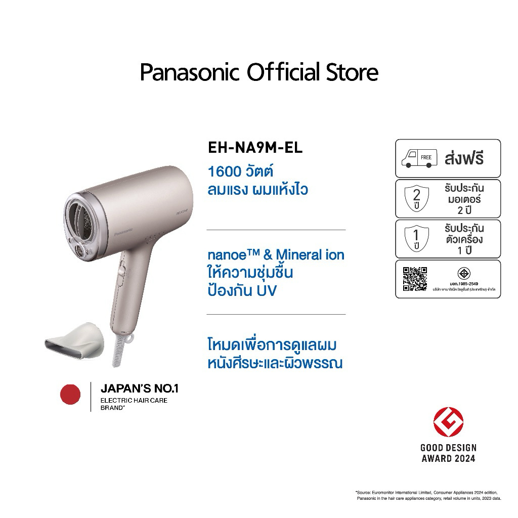 [มือสอง] ไดร์เป่าผม Panasonic Nanocare EH-NA9M