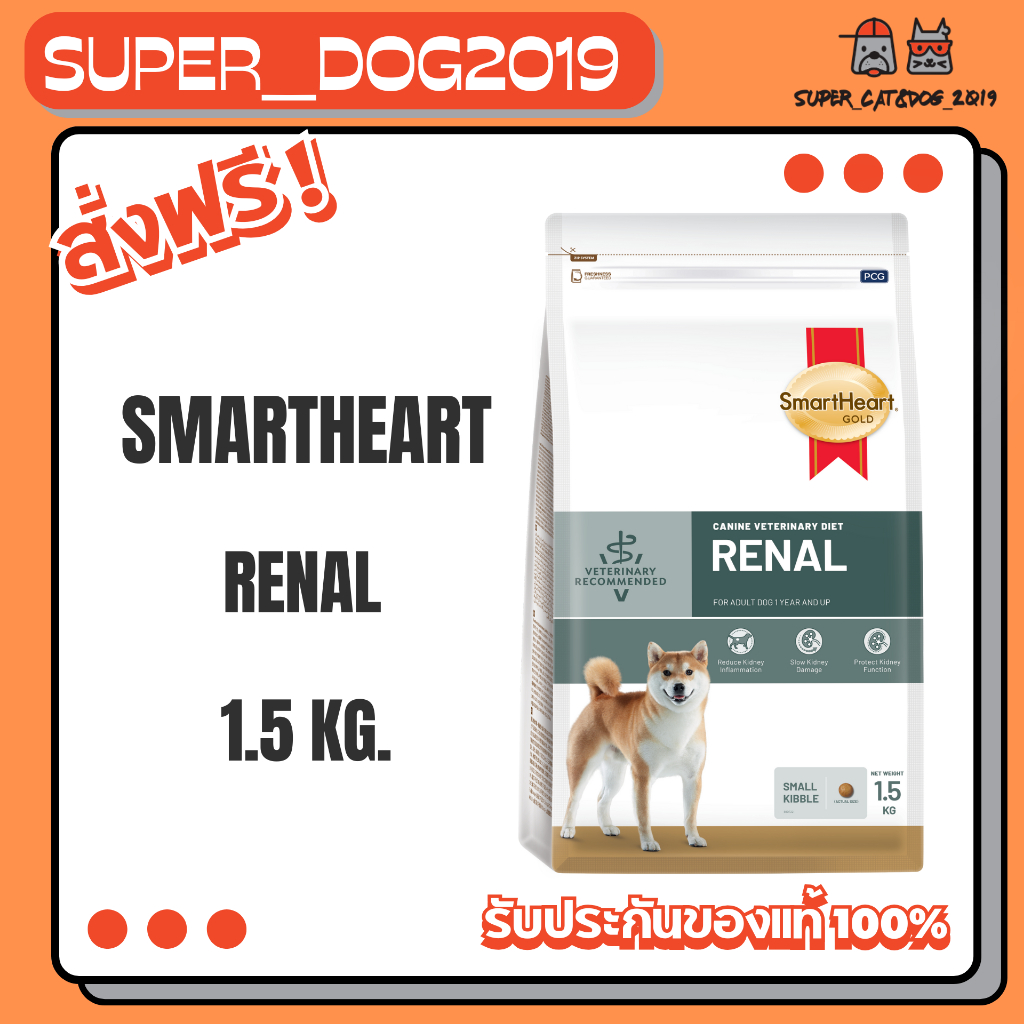 Smart Heart Gold Renal Dog 3 kg. อาหารประกอบการรักษาสำหรับสุนัขโรคไต