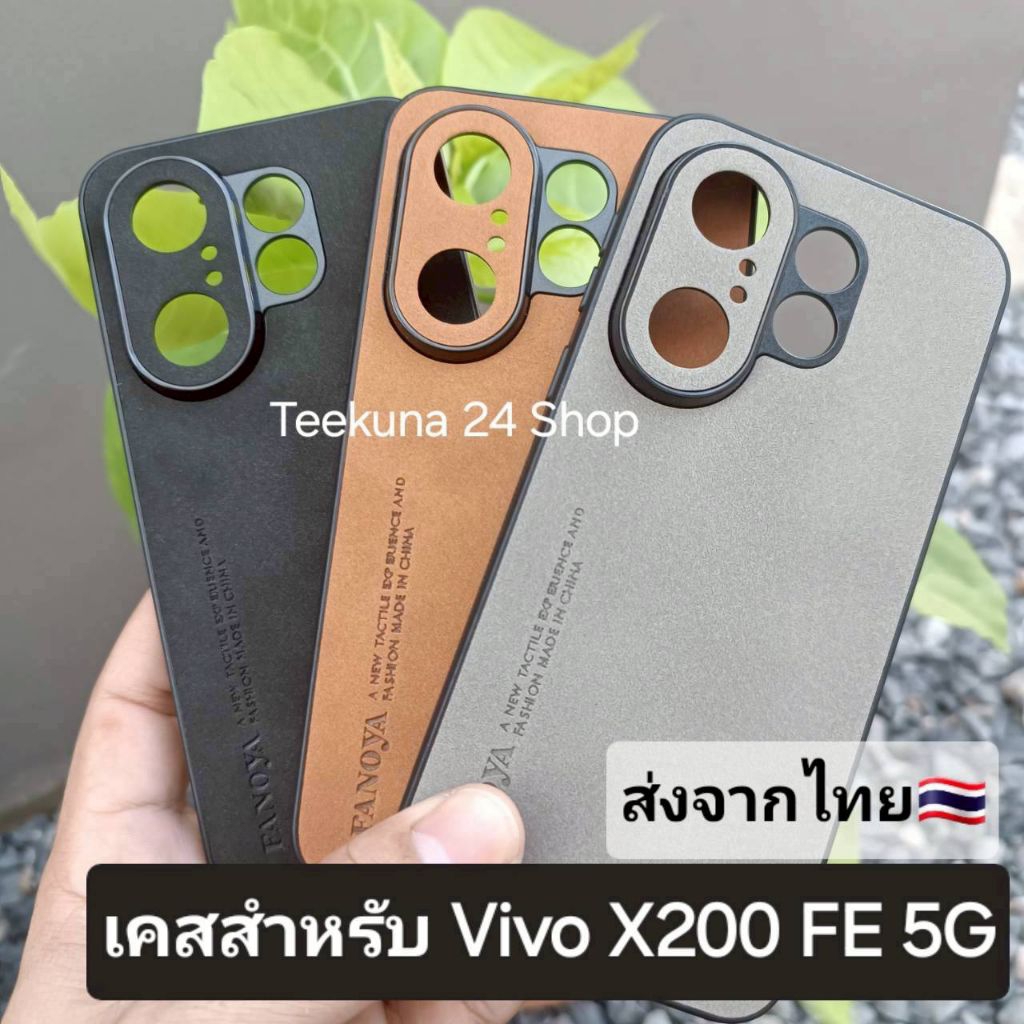เคส สำหรับ Vivo X200 FE 5G แบบขอบซิลิโคน+ลายหนังกลับ # X200FE 5G