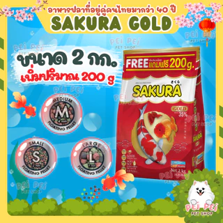 ⭐SAKURA x BOOST⭐อาหารปลาสวยงาม ปลาบอลลูน ปลาทอง ปลาคาร์ฟ ปลาหมอสี ทานได้หลากหลาย ครบจบที่เดียว