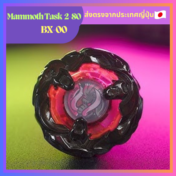 【ส่งตรงจากต้นฉบับญี่ปุ่น】BEYBLADE X BX-00 Mammoth Task 2-80E Metal Coat Black
