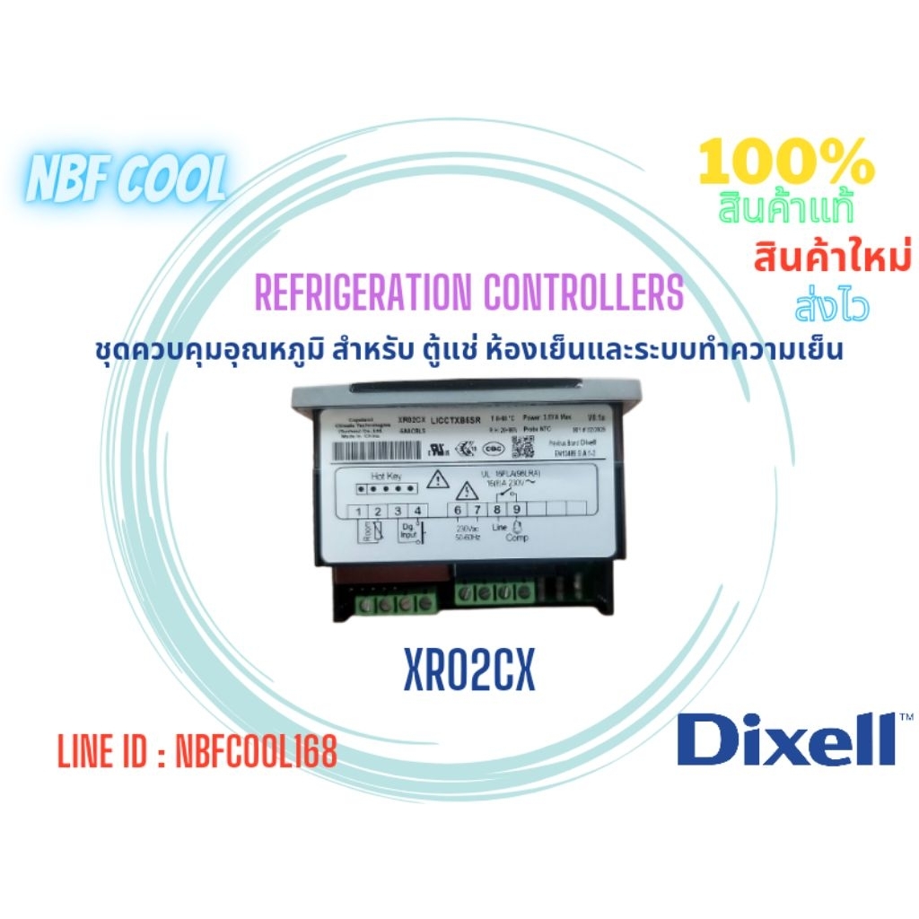 ชุดควบคุมอุณหภูมิ "Dixell"  Digital controller รุ่น XR02CX