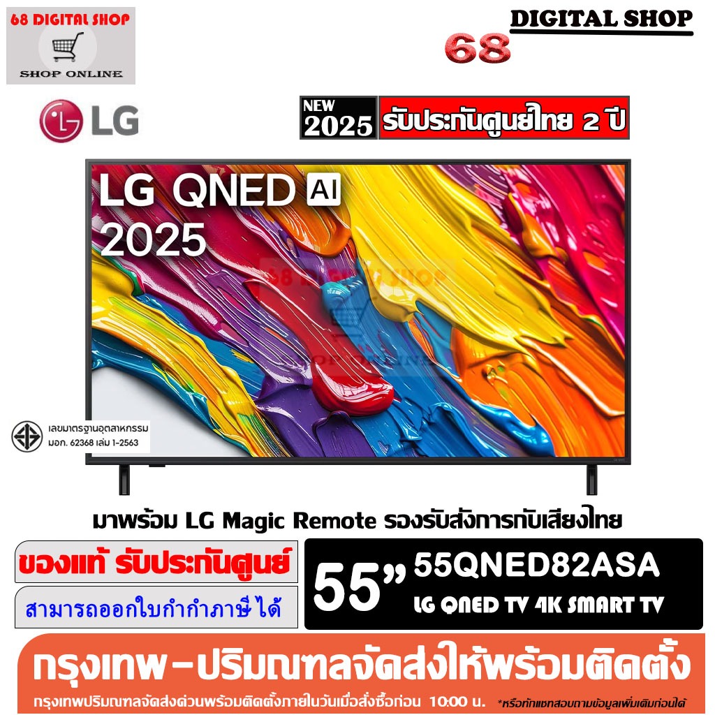 LG QNED AI 55QNED82ASA 4K Smart TV 55 นิ้ว รุ่น 55QNED82ASA