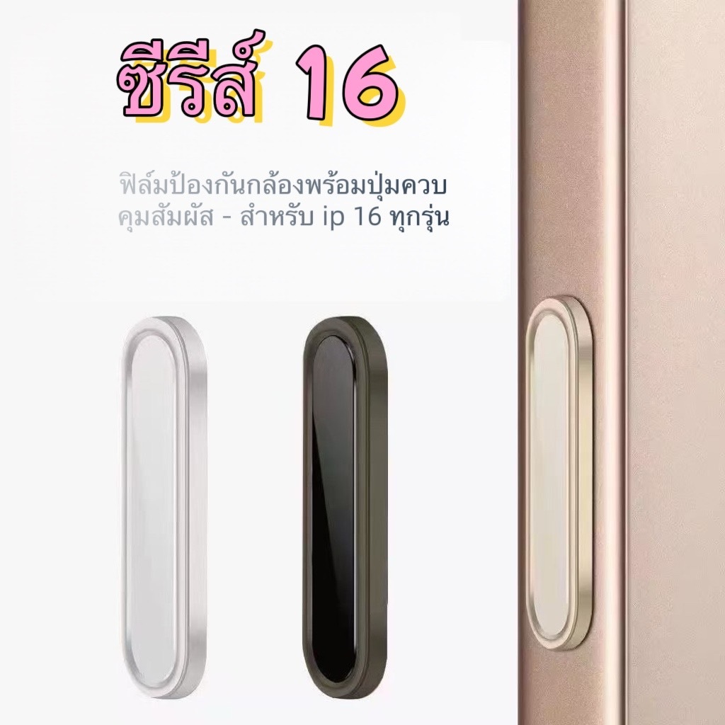 FF ปุ่มควบคุมกล้องสําหรับ i 16 Series สมาร์ทกล้องด้านข้างฟิล์มป้องกัน Touch Control ใช้งานร่วมกับ iP 16/16Pro/16PM/16PL