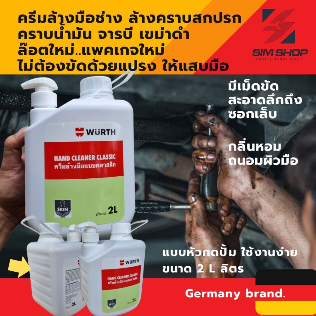 ครีมล้างมือทำความสะอาด คราบน้ำมัน จารบี สกปรก เขม่าดำ น้ำยาล้างมือช่าง Hand Cleaner 2000 mL WURTH