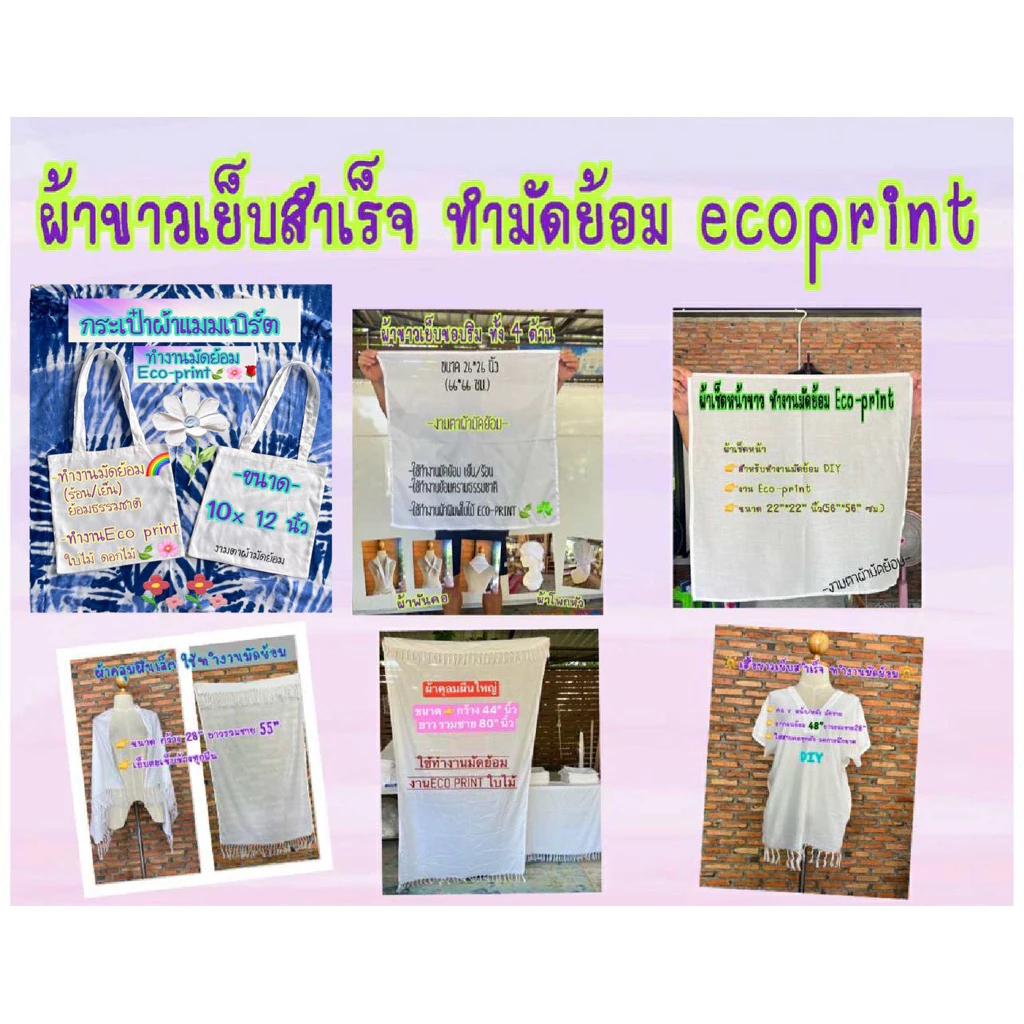 ผ้าเช็ดหน้า ผ้าคลุม พร้อมส่ง‼️ทำงานมัดย้อม DIY ย้อมสีติดง่าย✅ eco-print ☘️🍂☘️(ออกบิลแจ้งในแชท)