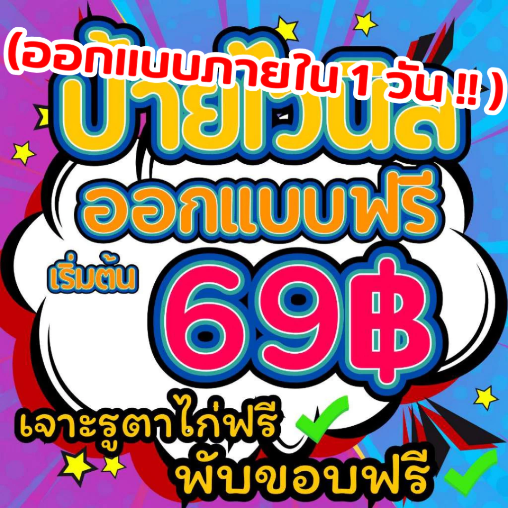 ไวนิลออกแบบฟรี (ออกแบบภายใน 1 วัน !! ) ราคาถูก ไวนิลติดหหน้าร้าน ไวนิลโฆษณา มีหลายขนาด