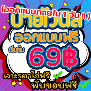 ไวนิลออกแบบฟรี (ออกแบบภายใน 1 วัน !! ) ราคาถูก ไวนิลติดหหน้าร้าน ไวนิลโฆษณา มีหลายขนาด