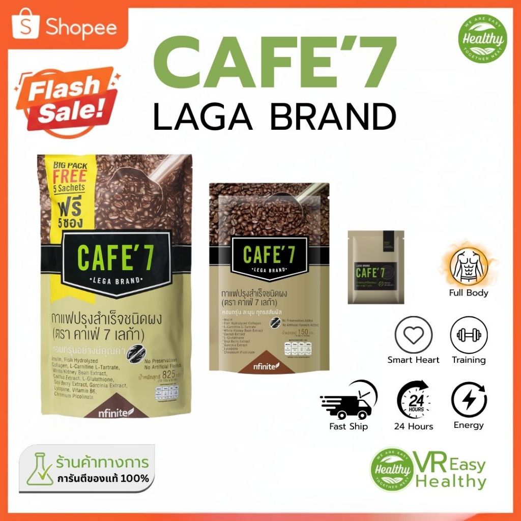 กาแฟปรุงสำเร็จ คาเฟ่ 7 เลก้า สูตรเข้มข้น