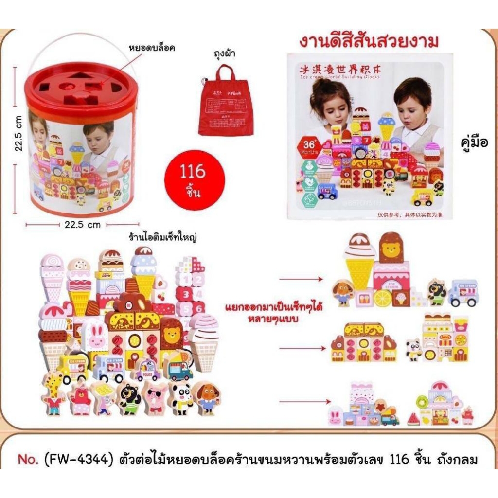 ตัวต่อไม้หยอดบล๊อคร้านขนมหวานพร้อมตัวเลข116ชิ้นราคา380บาท