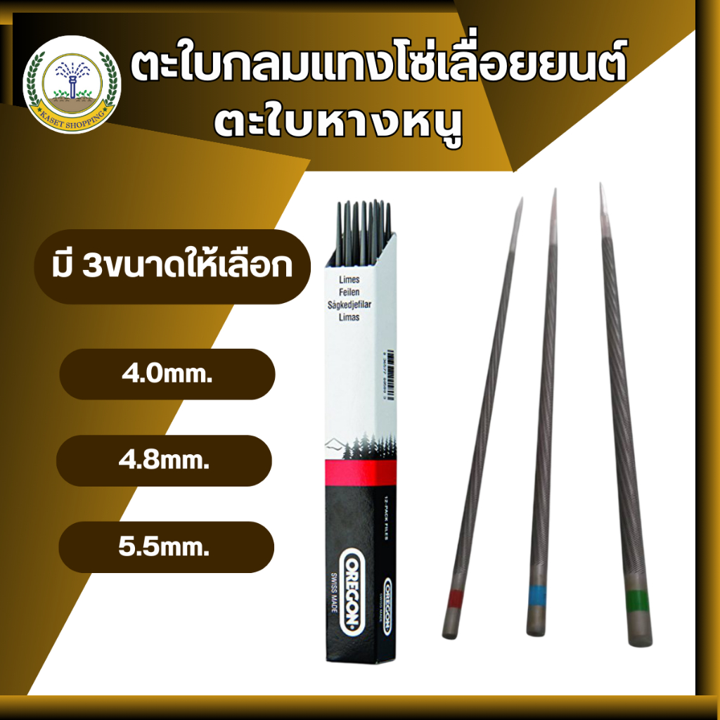 ตะไบหางหนู ตะไบกลม ตะไบแทงเลื่อย  "OREGON แท้"