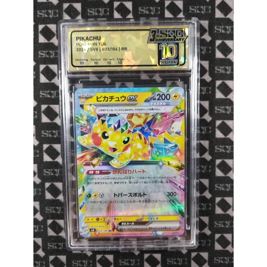Pokemon Card Pikachu SQC Perfect10