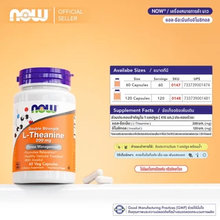 แอลธีอะนีน | L-Theanine 100 MG / 200 MG by NOW FOODS | Authentic Made in USA