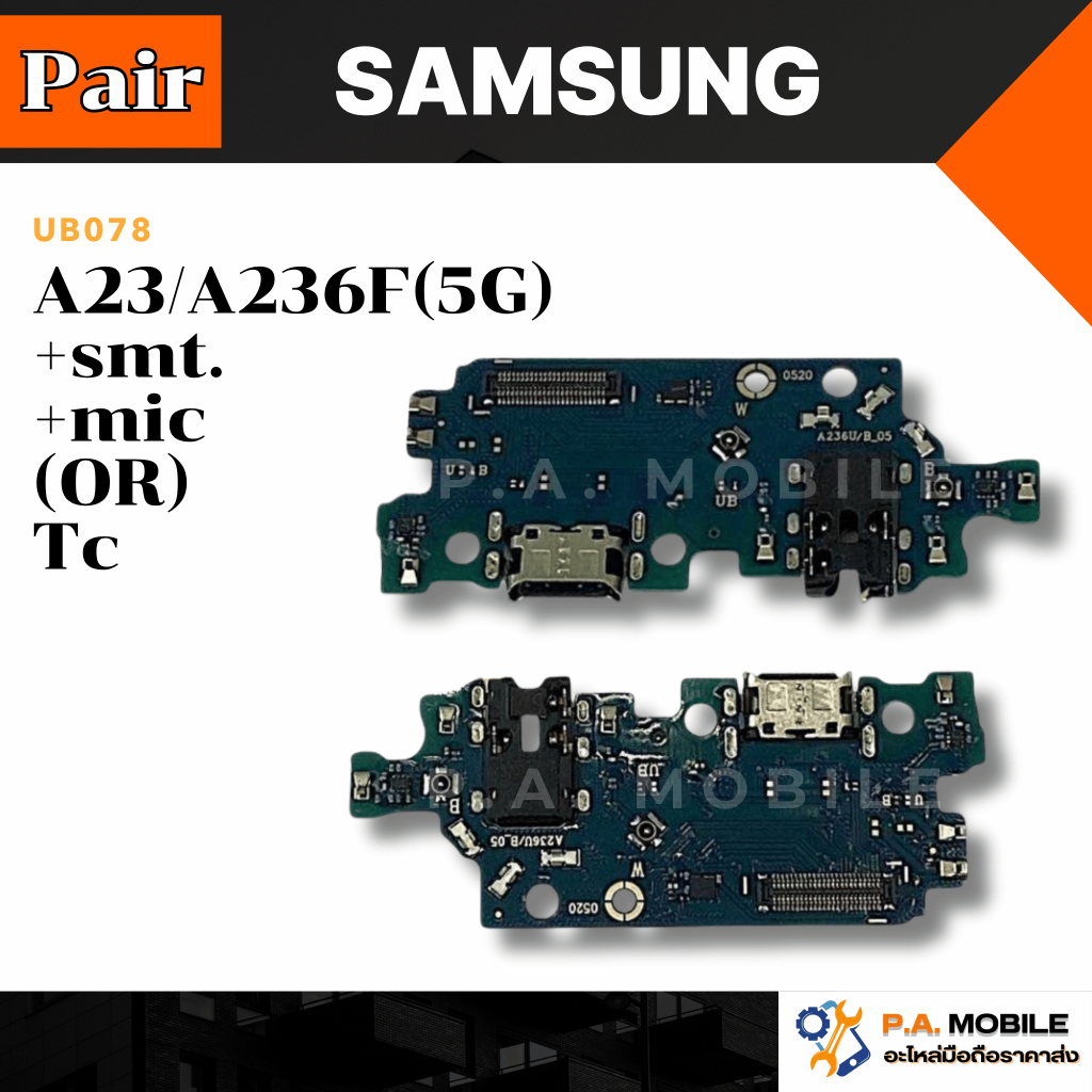 แพรตูดชาร์จ SAM A23/A235F(4G)/SAM A23/A236F(5G) งานOR