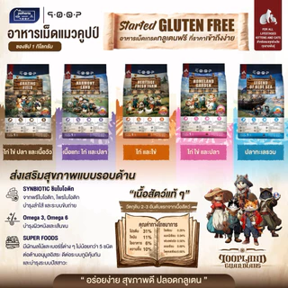 Petheria QOOP อาหารเม็ดแมวคูปป์ ตัวแน่น ขนสวย เกรดกลูเตนฟรี สำหรับแมวทุกช่วงวัย ทุกสายพันธ์ ขนาด 1 กิโลกรัม
