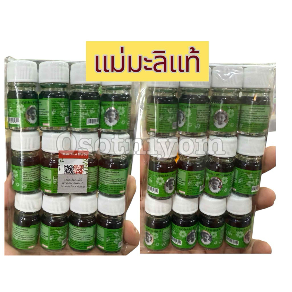 น้ำมันเขียว ตราแม่มะลิ อภิวัฒน์ ของแท้ มีสแกนบาโค๊ด ขนาด5cc(ยกโหล)