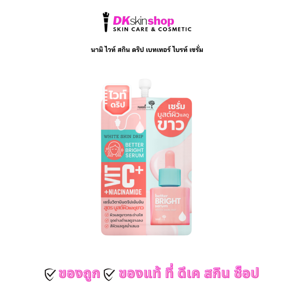 นามิ ไวท์ สกิน ดริป เบทเทอร์ ไบรท์ เซรั่ม [1 ซอง] NAMI WHITE SKIN DRIP BETTER BRIGHT SERUM (7g.)