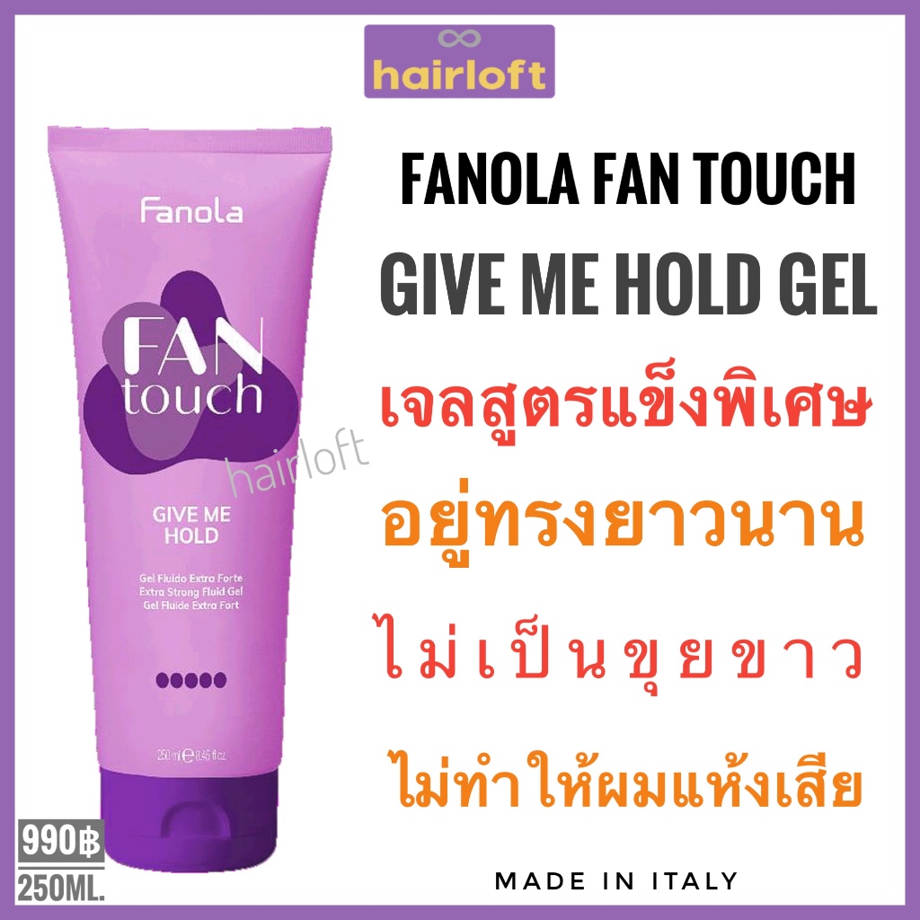 ฟาโนล่า เจลสูตรแข็งพิเศษ Fanola Fantouch Give Me Hold Extra Strong Fluid Gel 250ml. Fanola Fan touch