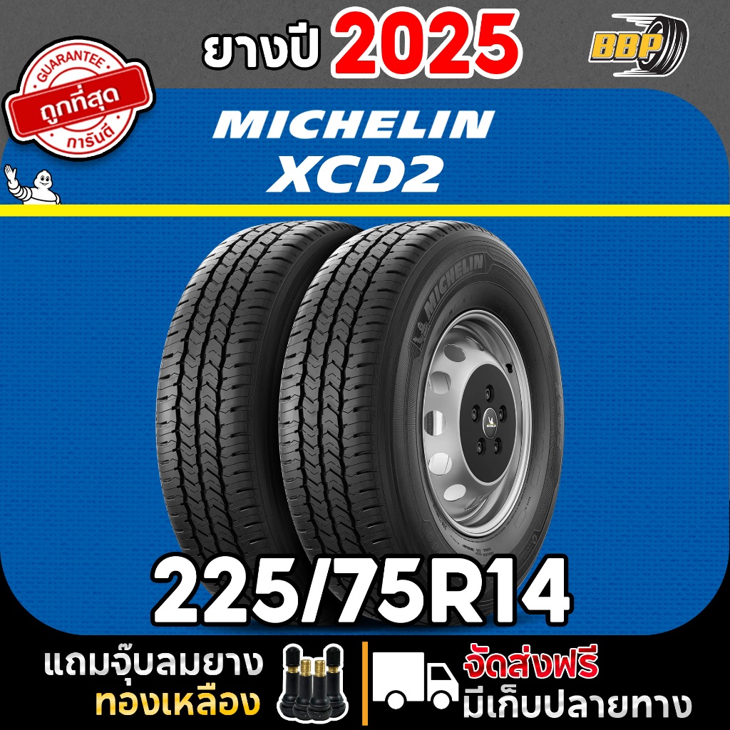 XCD ยางบรรทุก Michelin XCD2 225/75R14 (2เส้น) ยางปี 25 ยางขอบ14 Free!! จุ๊บลมยาง