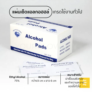 [✅ พร้อมส่ง] แผ่นแอลกอฮอล์ทำความสะอาดพกพา 70-75% ขายแยกชิ้น/ยกกล่อง | YOURGLOWDAY