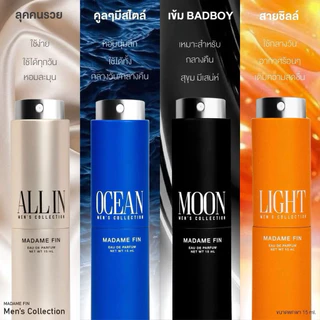 [พร้อมส่ง]MADAME FIN น้ำหอมผู้ชาย Men’s collection (ขนาดพกพา15มล.)
