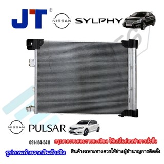 แผงระบายความร้อนแอร์รถยนต์ Nissan Sylphy/Pulsar (JT-085)